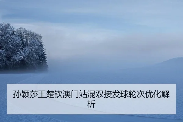sun-ying-sha-wang-chu-qin-ao-men-zhan-hun-shuang-jie-fa-qiu-lun-ci-you-hua-jie-xi-3-667.jpg