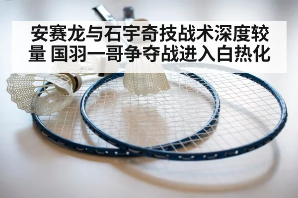 badminton racket close up